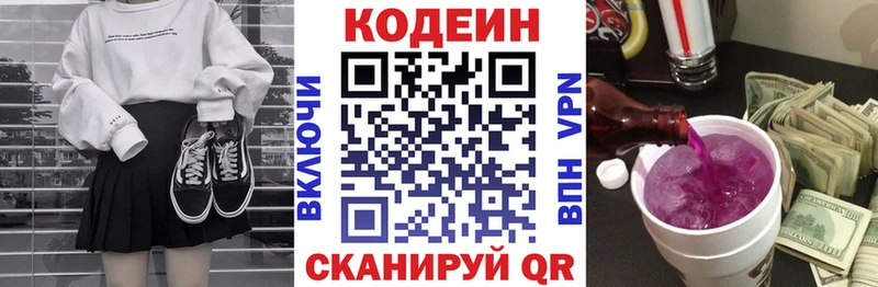 закладки  Сертолово  даркнет Telegram  Кодеин напиток Lean (лин) 